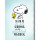 Snoopy Collection - Collegeblock"Nimm dir Zeit", DIN A4, 80 Blatt, kariert